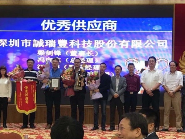 誠瑞豐公司榮獲新雷歐電子&ldquo;2017-2018年度優秀供應商&lsquo;