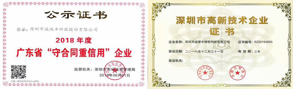 誠瑞豐榮獲&ldquo;廣東省重信用守合同&rdquo;榮譽稱號